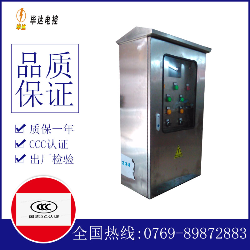 永德不锈钢配电箱