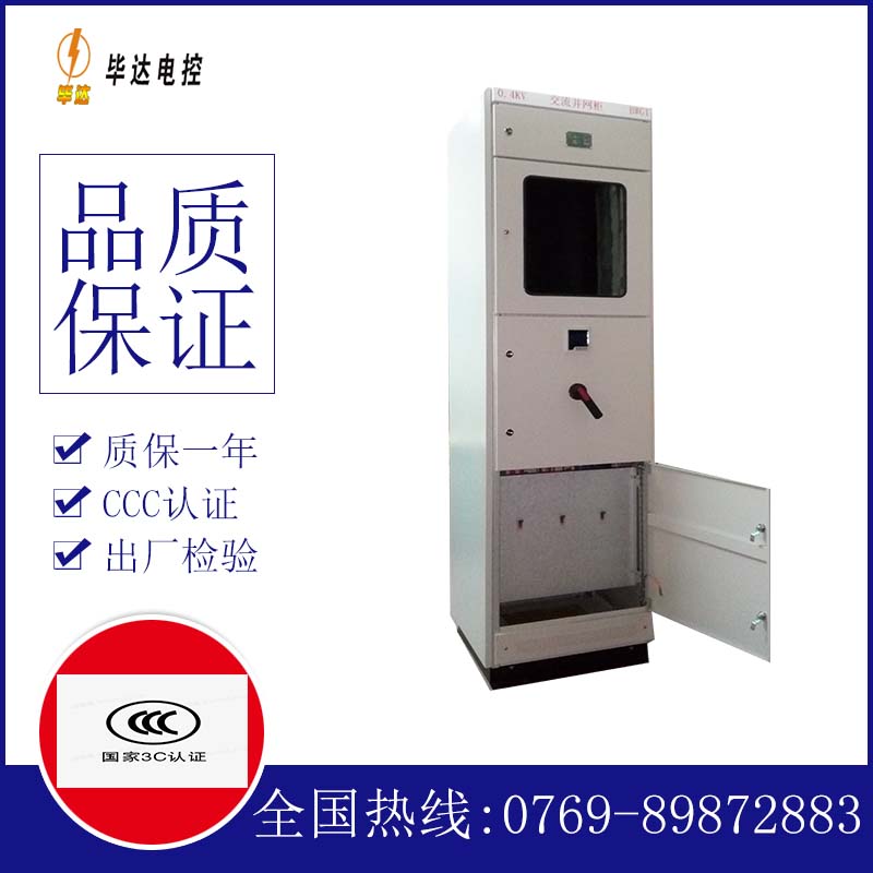 永德光伏并网柜